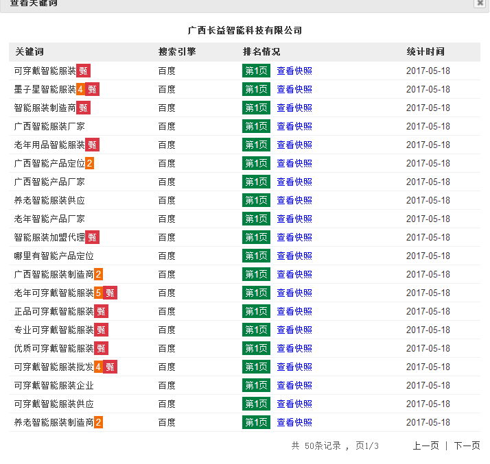 可穿戴智能服裝B2B推廣案例，廣西長益智能科技有限公司