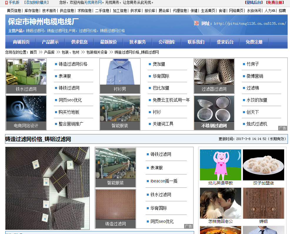 過濾網機械行業B2B推廣案例，保定市神州電纜電線廠