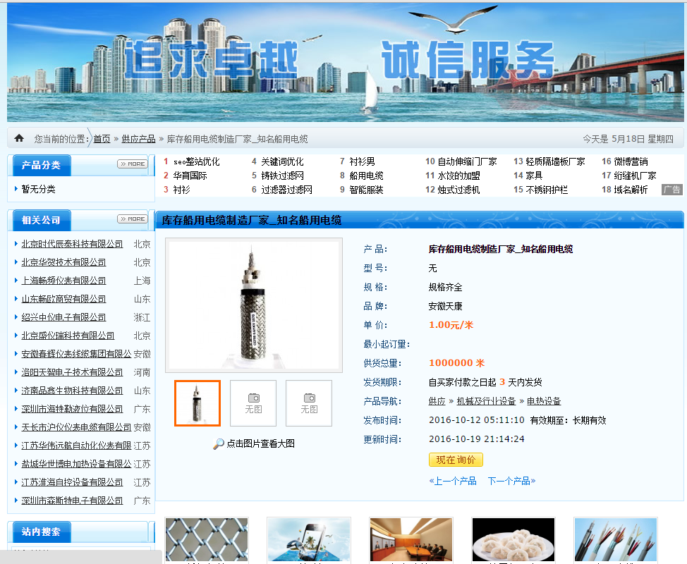 船用電纜機械行業B2B推廣案例，安徽天康(集團)有限公司