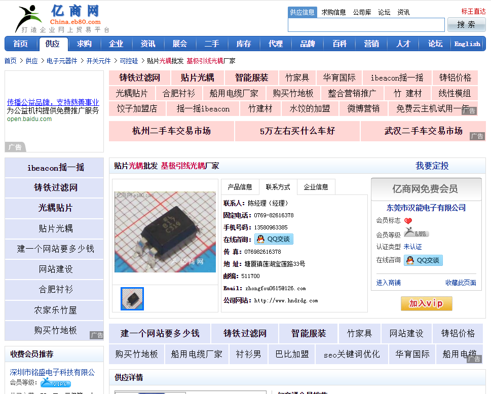 基極引線光耦機械行業B2B推廣案例，東莞市漢能電子有限公司