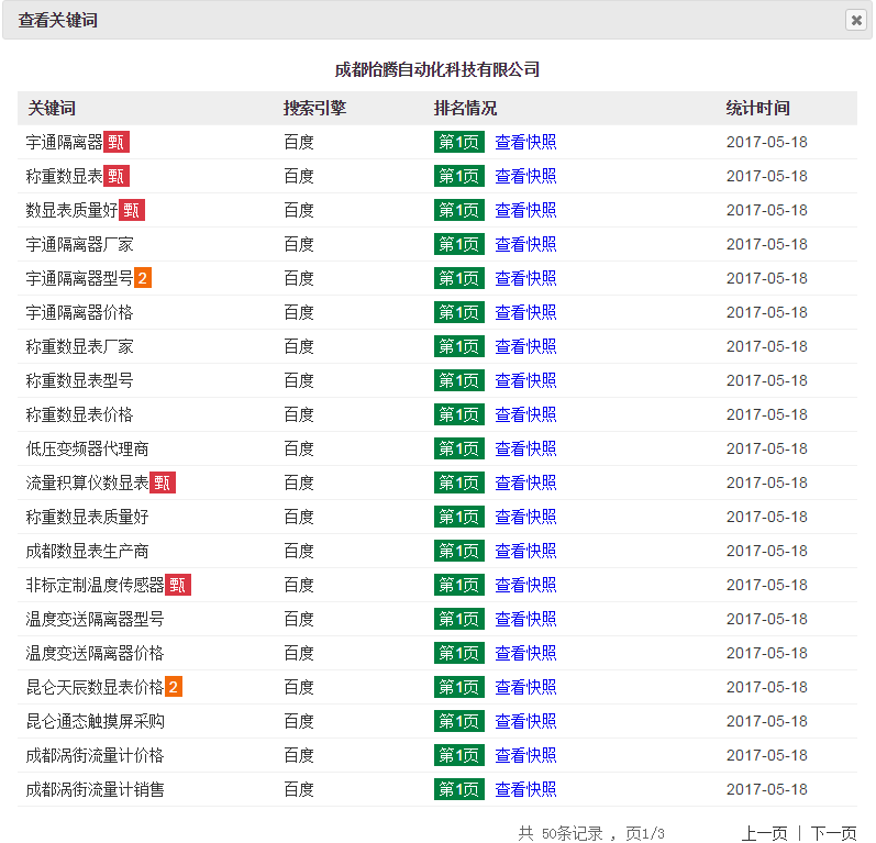 隔離器B2B機械推廣案例，成都怡騰自動化科技有限公司