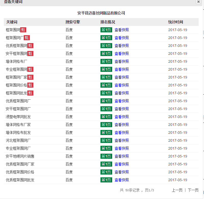 框架圍網建筑裝飾B2B推廣案例，安平縣邁喜絲網制品有限公司