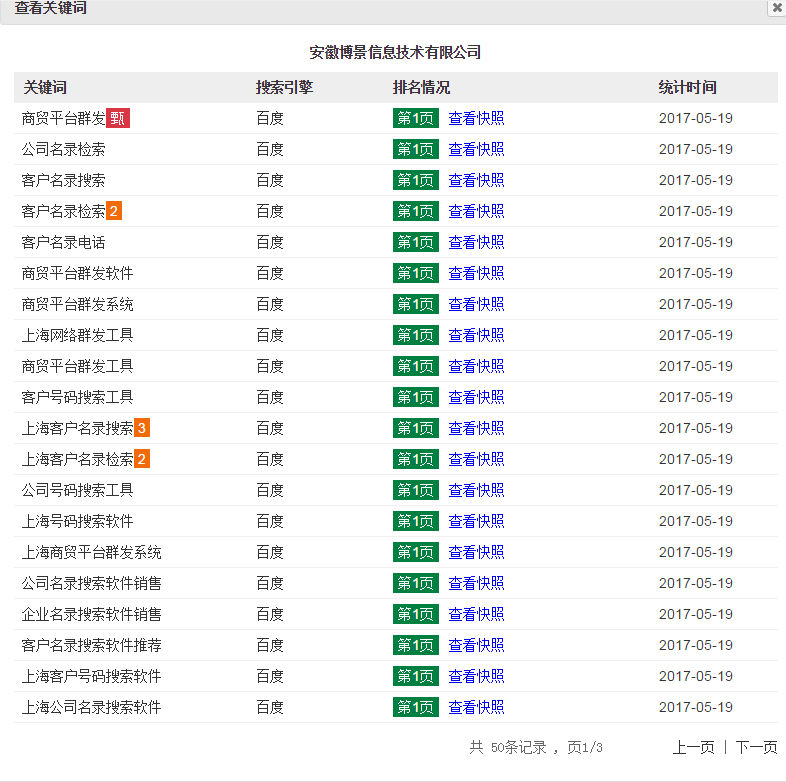 信息技術電腦軟件B2B推廣案例，安徽博景信息技術有限公司