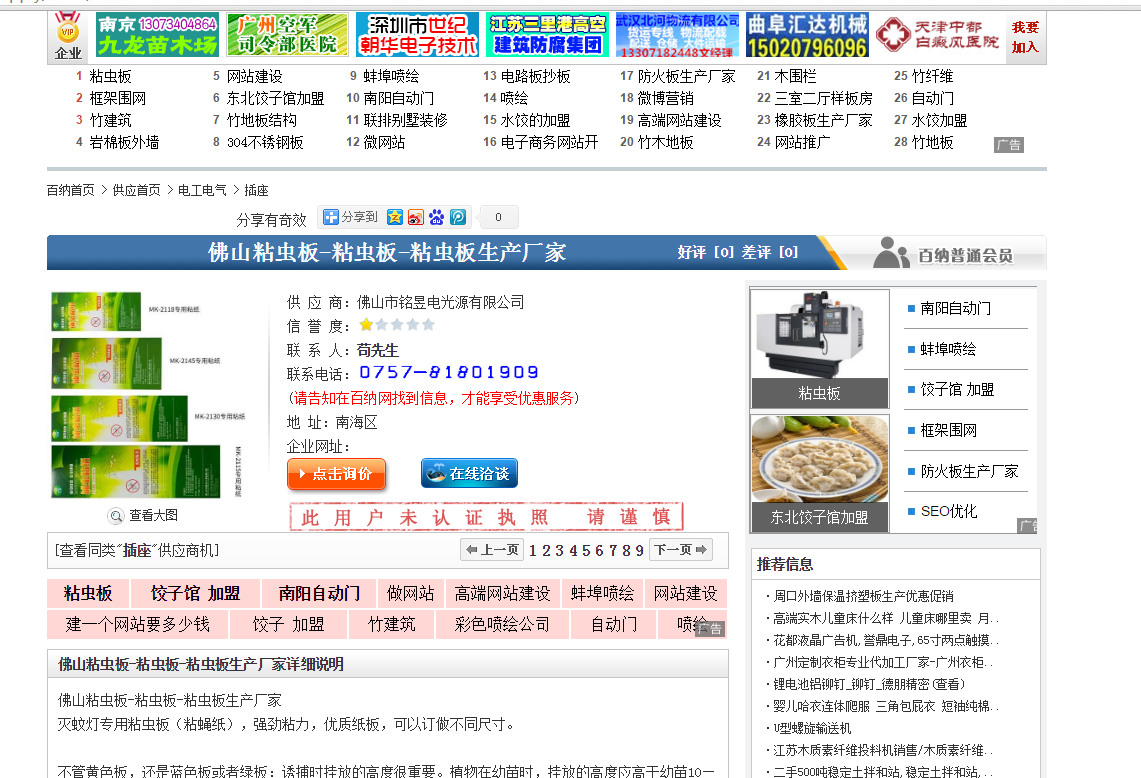 電光源能源通訊B2B推廣案例