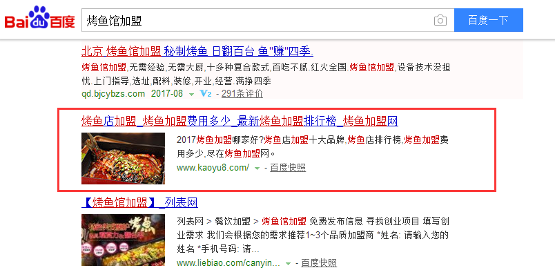 烤魚館加盟餐飲加盟SEO優化案例