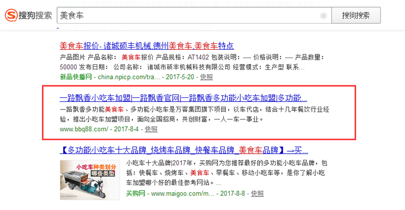 一路飄香多功能小吃車招商加盟SEO優化案例