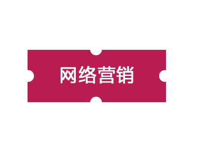 中小企業網絡營銷策略三步法