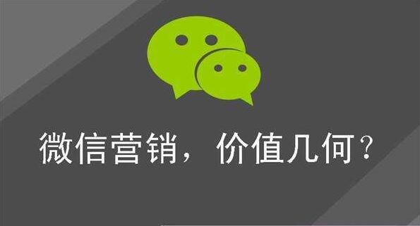 微信營銷必知的溝通技巧