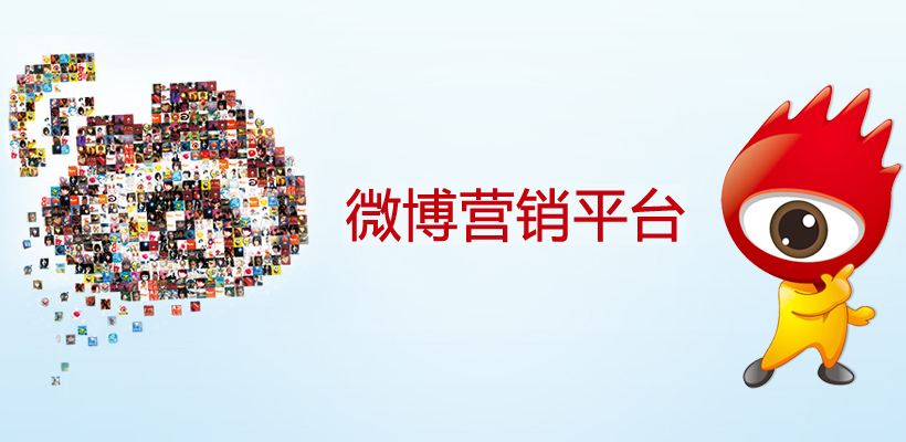 微博營銷怎么做可以增加人氣呢？