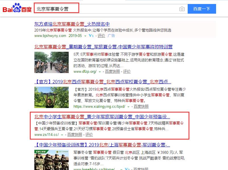 暑假軍事夏令營SEO優化案例