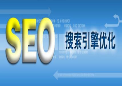 SEO基礎優化與高級優化分別有什么技巧