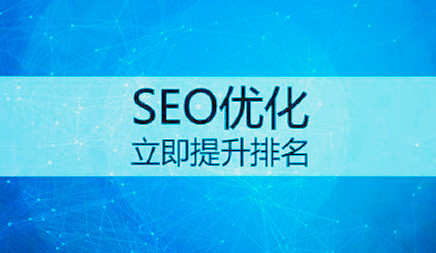 SEO優化