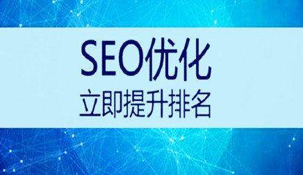 SEO優化網站改版后排名下降了怎樣辦理