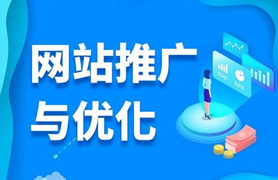 互聯網網絡推廣到底該怎樣去做