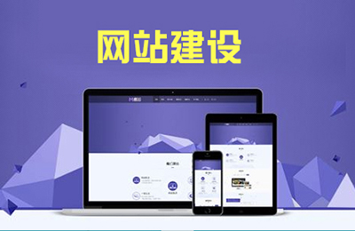 合格的建站公司能提供哪些服務?